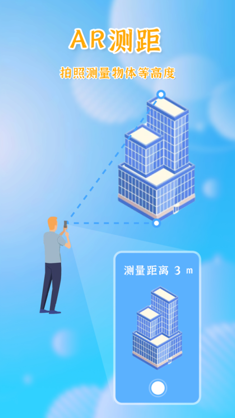 测量全能王app