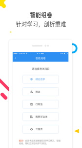 法考题库通app