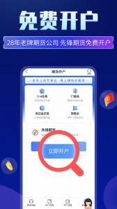 期货先锋app