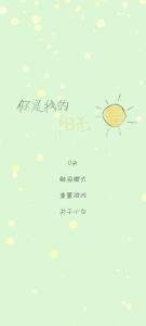 你是我的阳光最新版