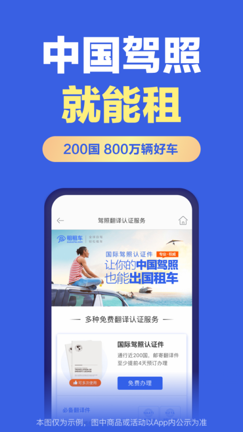 租租车app