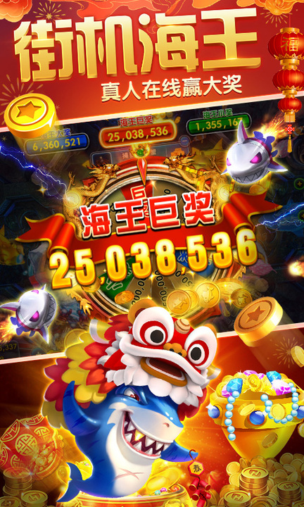 海王捕鱼2026最新版