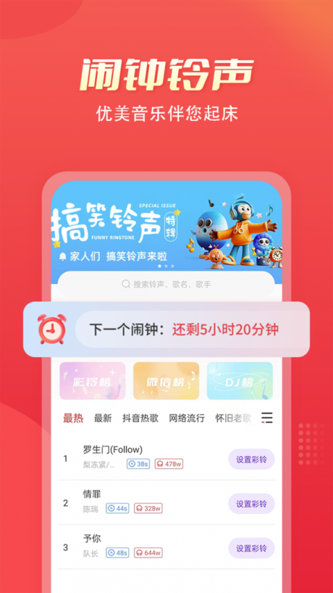 多乐铃声app