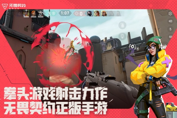 无畏契约手游国服