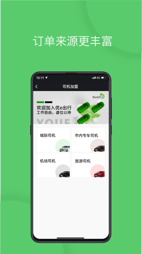 优e司机聚合版app