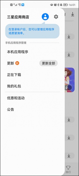Galaxy Store最新版
