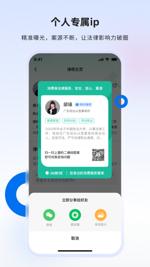 消费保律师端