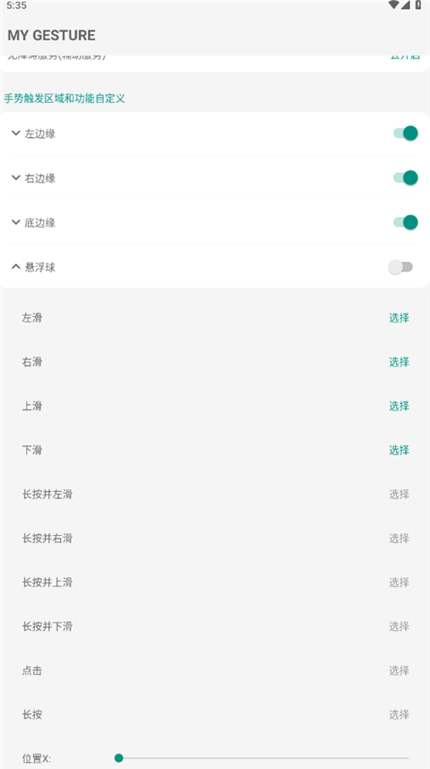 MyGesture全面屏手势软件