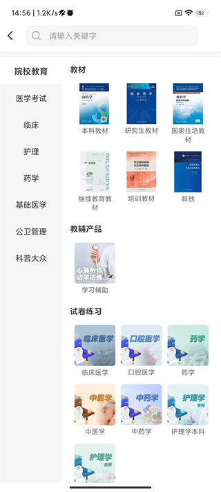 人卫app