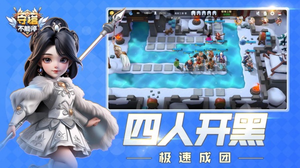 守塔不能停官方版