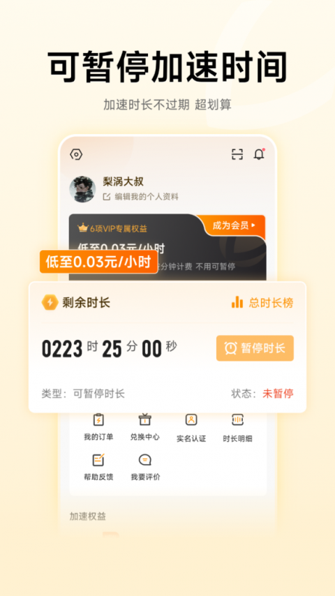雷神手游加速器app