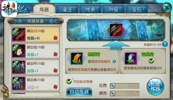 诛仙腾讯版