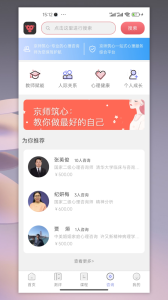 京师筑心app