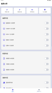 画质大师app