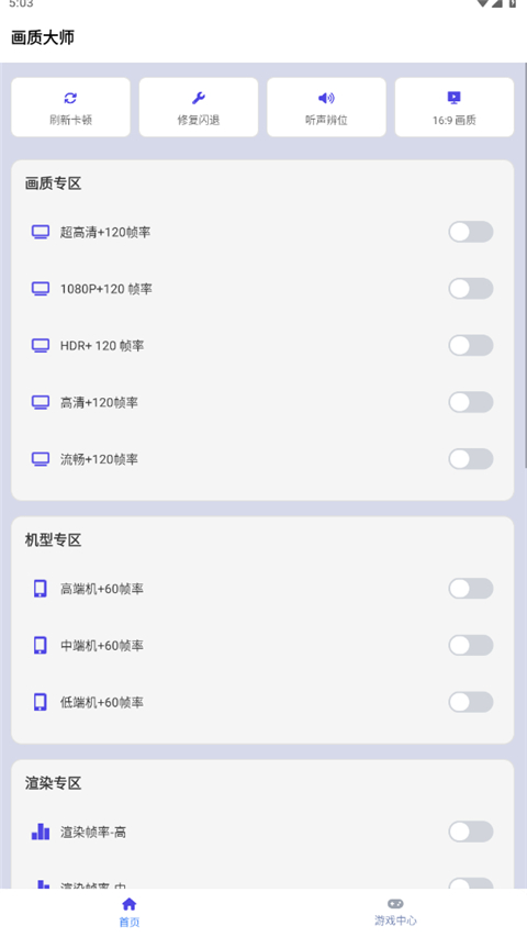 画质大师app