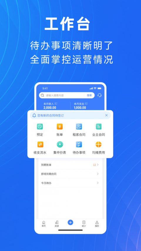 寓喵管家app