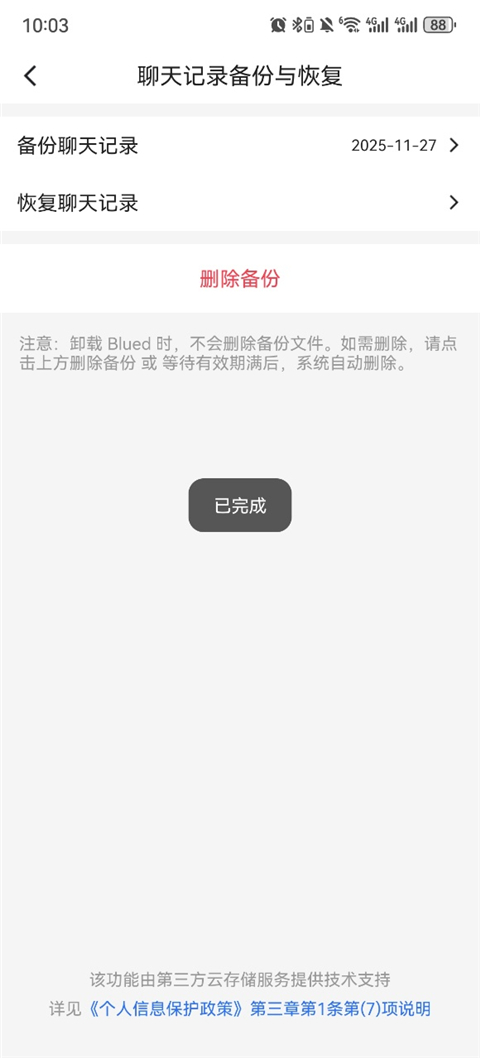 Blued官方极速版app