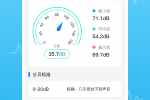 分贝仪app