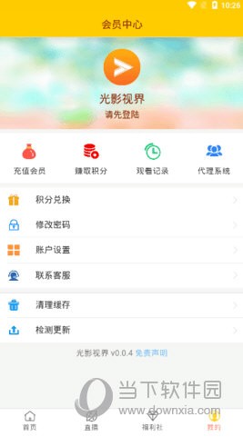 光影视界tv纯净版