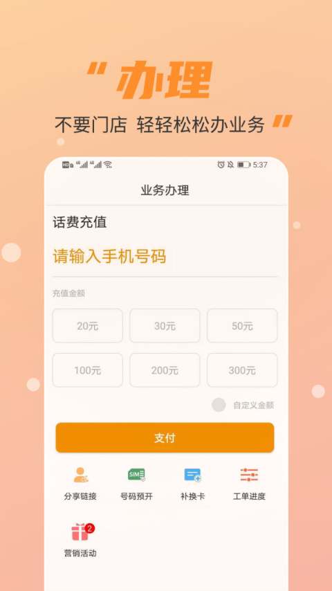 丰信移动营业厅app