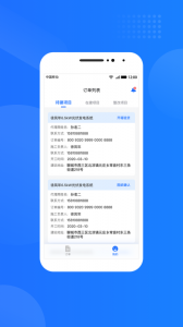 光伏生活服务端app