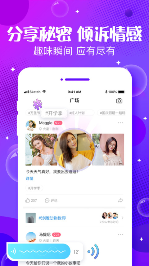 声动app