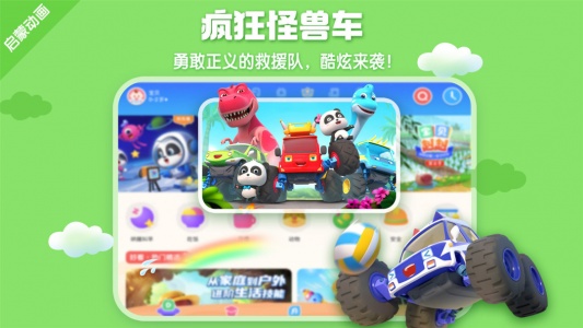 宝宝巴士HD官方版