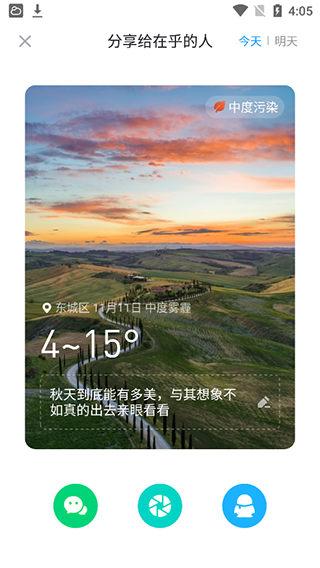 知心天气预报app