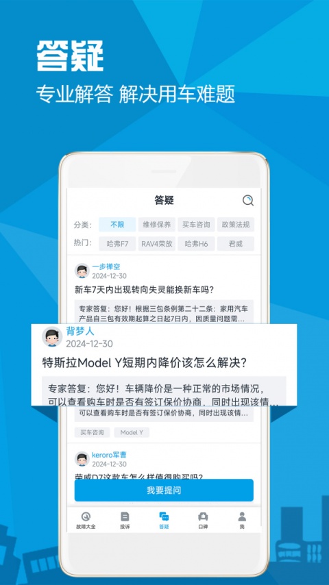 汽车故障大全app