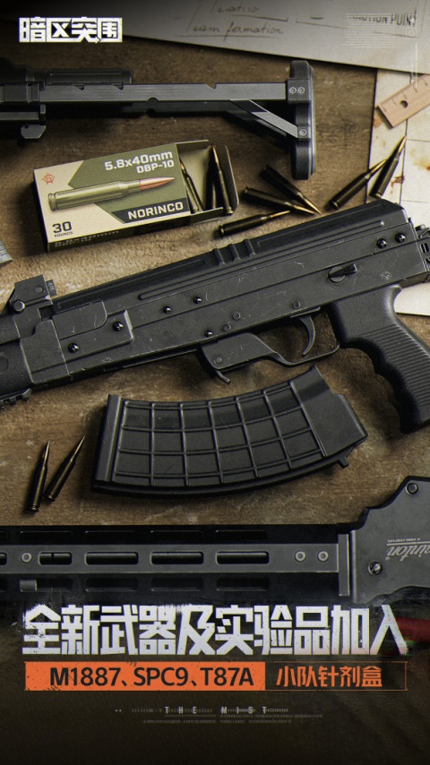 暗区突围官方版