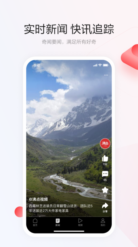 一点资讯app