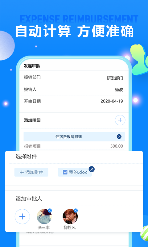 费用报销手机版