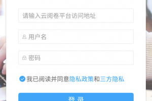 云阅卷app