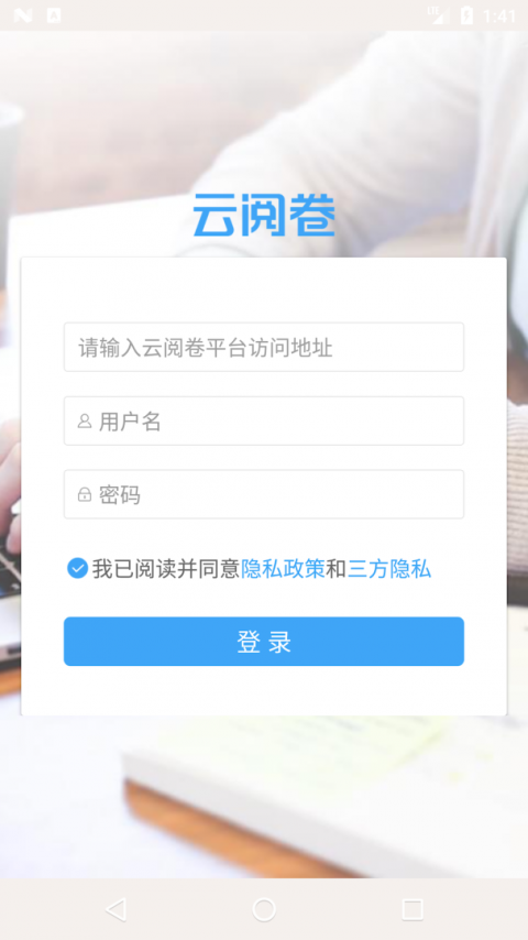 云阅卷app