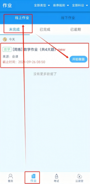 会课学生版app