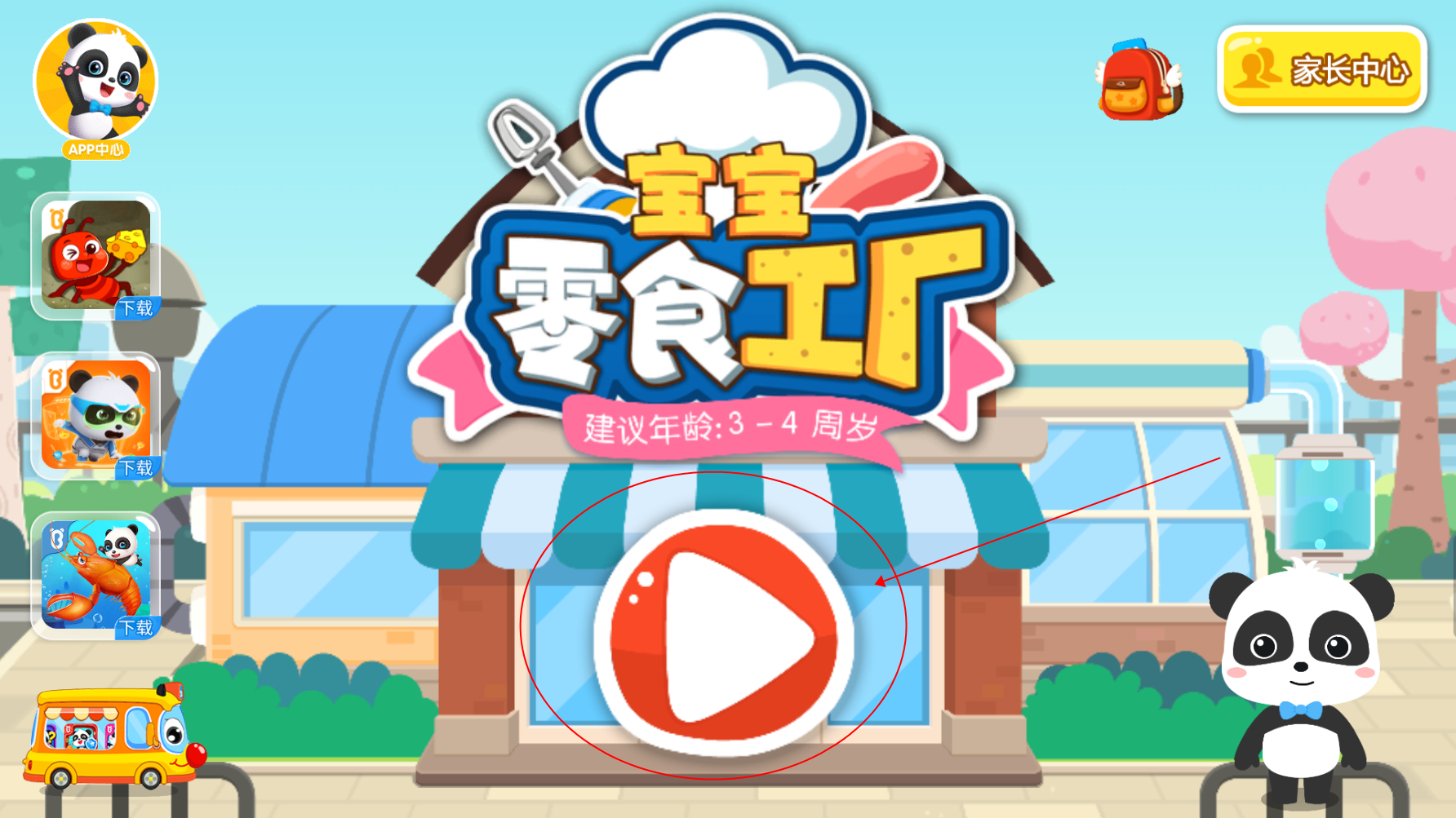 宝宝手工零食游戏