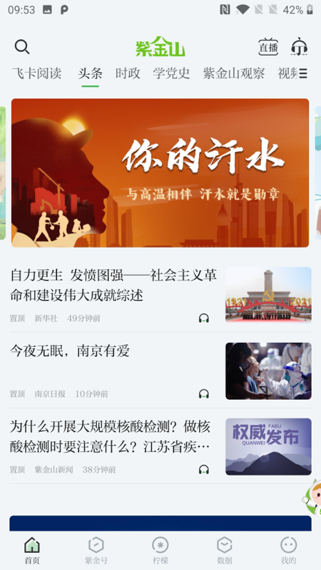 紫金山app