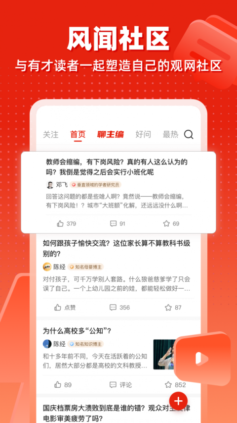 观察者app