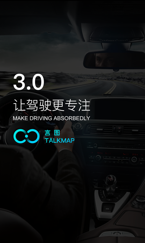 言图智能驾驶助手app
