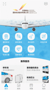 掌上机场最新版