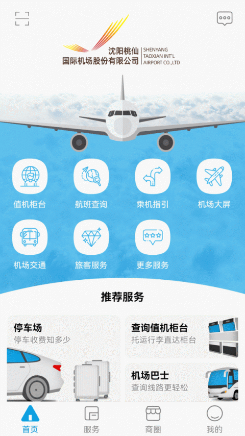 掌上机场最新版