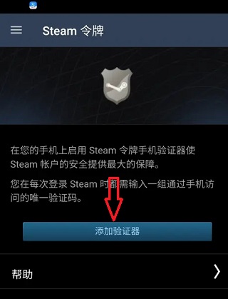 steam令牌app