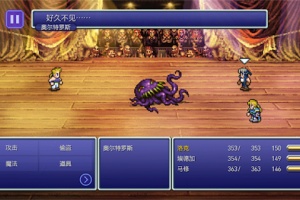 最终幻想6像素复刻版