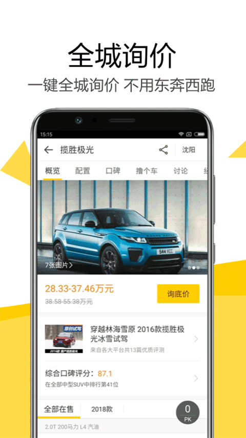 嗖嗖买车官方版