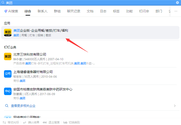 美团企业版app