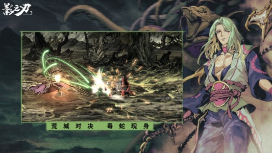 影之刃3官方正版