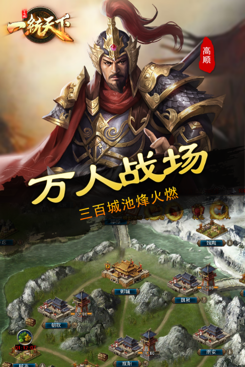 三国一统天下微信版