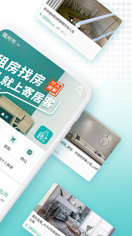 寄居客app