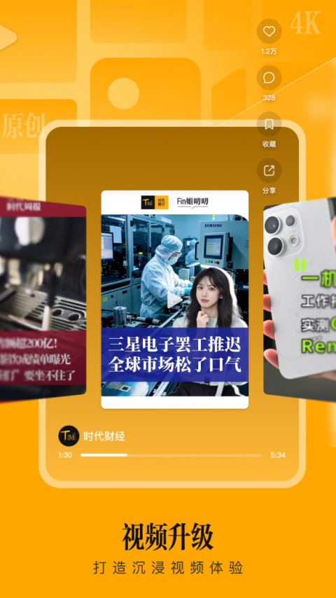 时代财经app