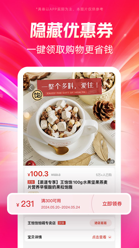 好省app